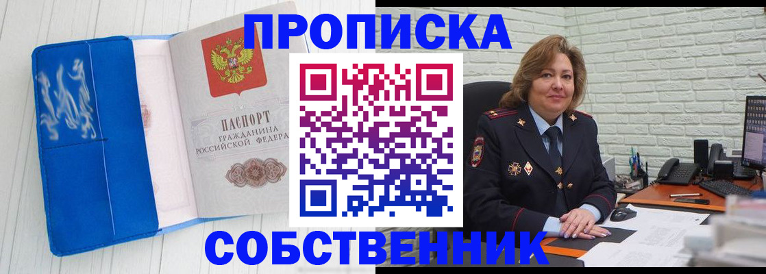 прописка законно в Ермолино
