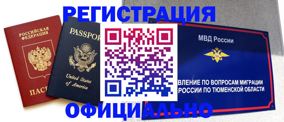 миграционный учет в Ермолино
