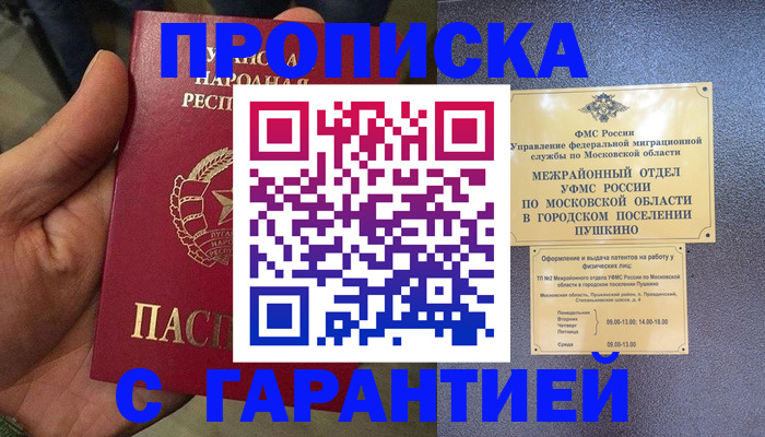 прописка для военкомата в Ермолино